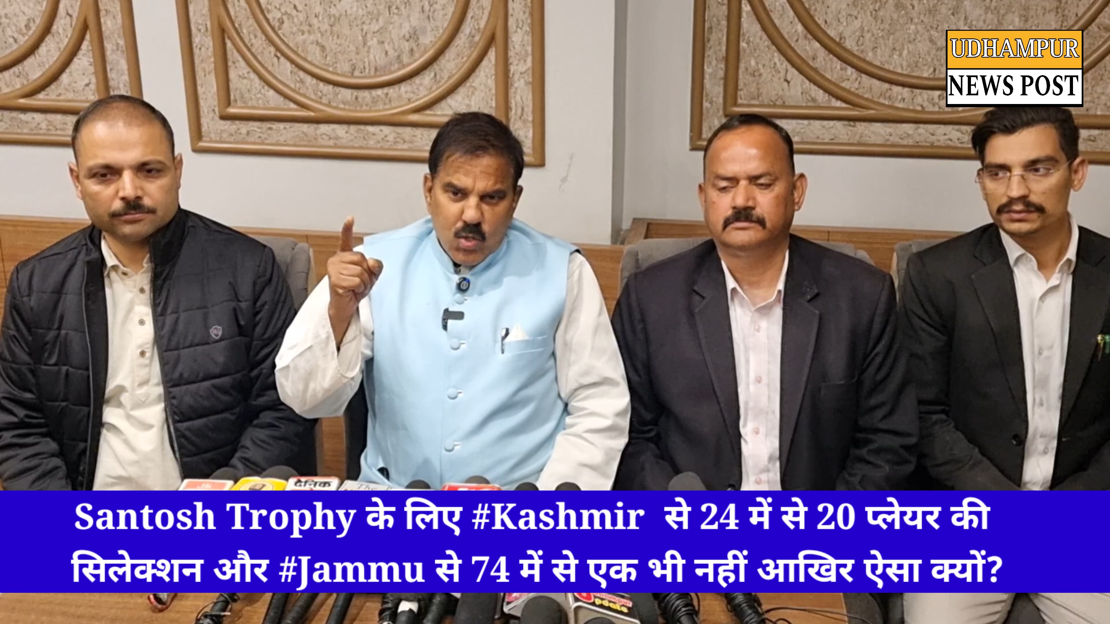 Santosh Trophy के लिए कश्मीर से 24 में से 20 प्लेयर की सिलेक्शन और #Jammu से 74 में से एक भी नहीं आखिर ऐसा क्यों? @Harshdev Singh